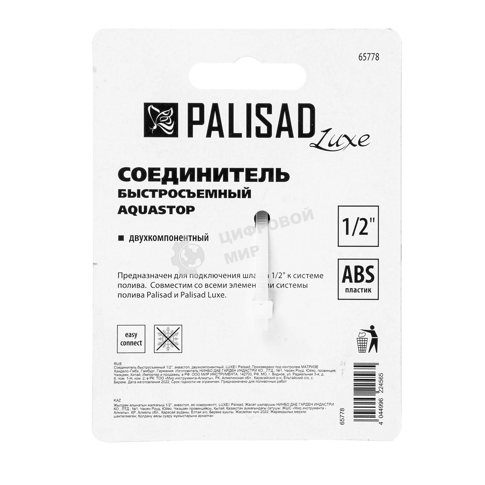 Соединитель быстросъемный LUXE Palisad 1/2