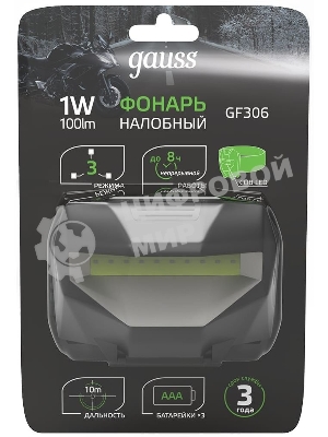 Фонарь налобный Gauss GFL306 1W 100lm 3xAAА LED