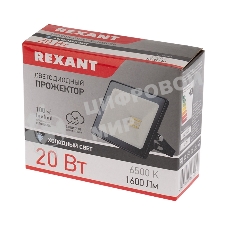 Прожектор светодиодный Rexant 20 Вт 200–260В IP65 1600 лм 6500 K холодный свет