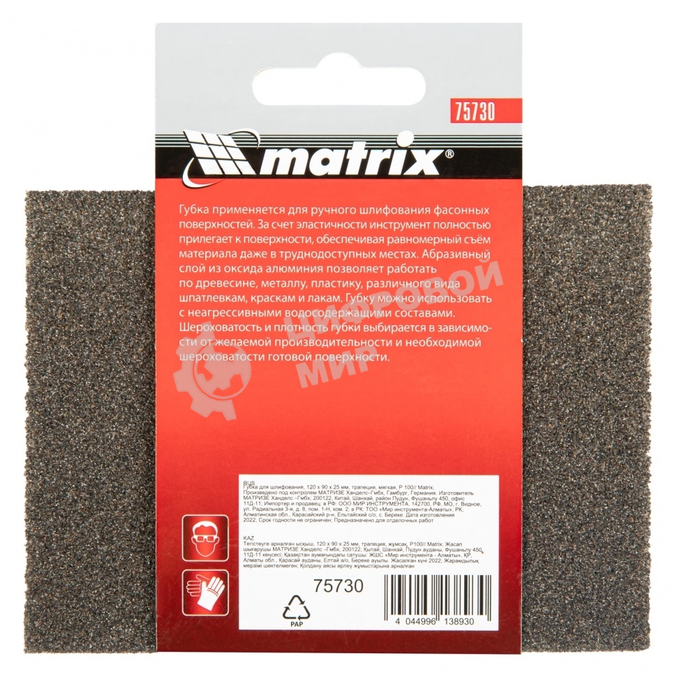Губка для шлифования Matrix, 120 х 90 х 25 мм, трапеция, мягкая, P 100