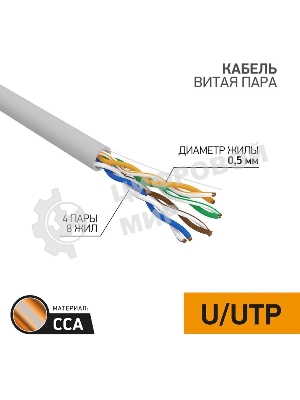 Кабель PROconnect Кабель UTP cat.5e 4 пары (305м) 0.51 мм CCA