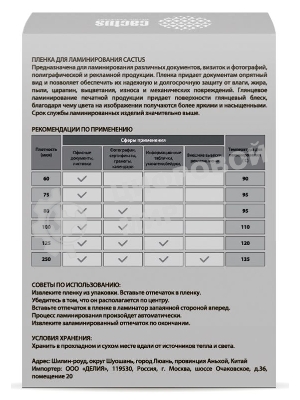Пленка для ламинирования Cactus 125мкм (100 шт) глянцевая 80x111 мм CS-LPG80111125