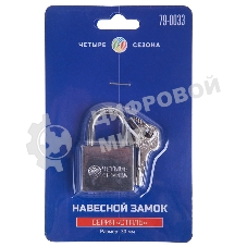 Замок навесной серия 