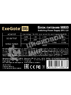 Блок питания ExeGate M800 (EX292239RUS), 800Вт, 80мм, черный