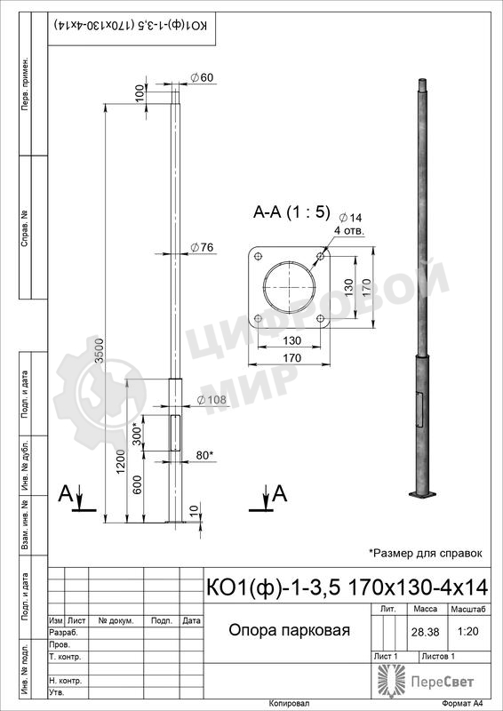Опора КО1(ф)-1-3.5м порош. покраска черный без ЗДФ Пересвет В00007135