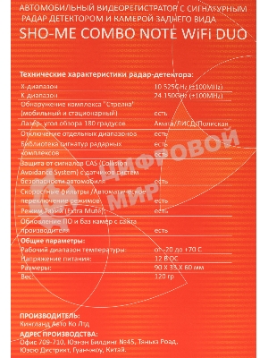 Видеорегистратор Sho-Me Combo Note WiFi DUO, 1920x1080, 2.31