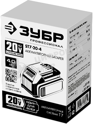Аккумуляторная батарея Зубр Профессионал ST7-20-4, 20В, Li-Ion, 4А·ч, тип T7