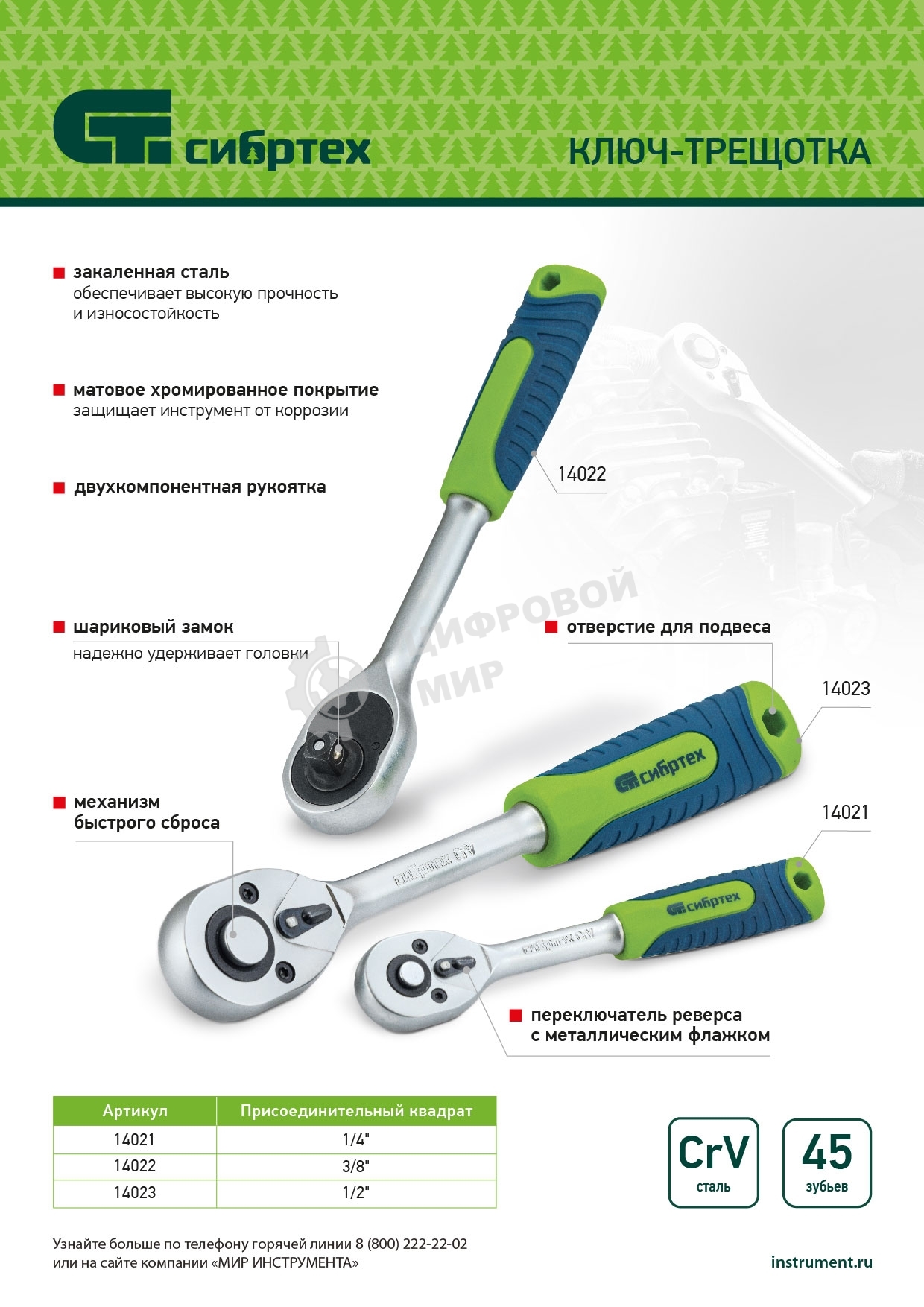 Ключ-трещотка Сибртех 1/2