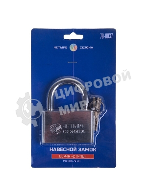 Замок навесной серия 