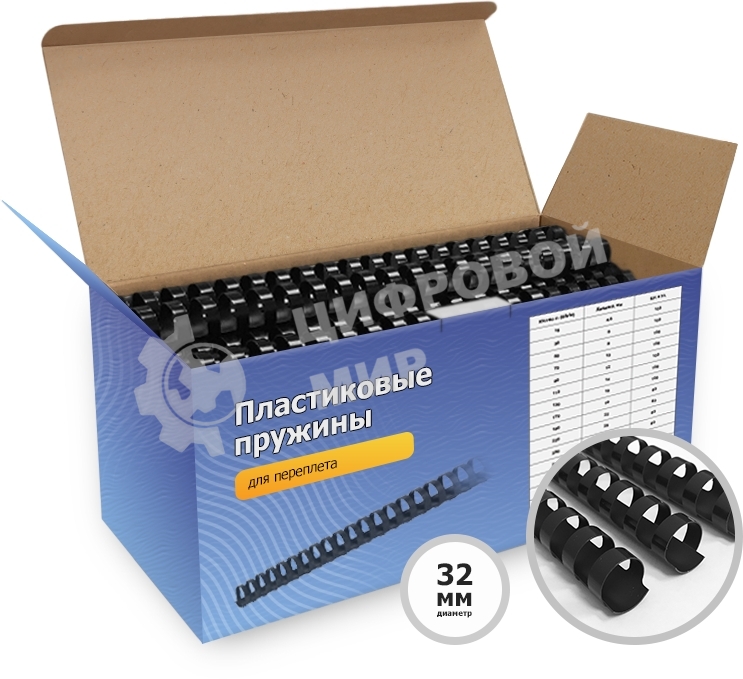 Пластиковые пружины 32 мм черные 50 шт./Пружины пластиковые 32 мм черные (260-300 листов) 50 шт, ГЕЛЕОС BCA4-32B