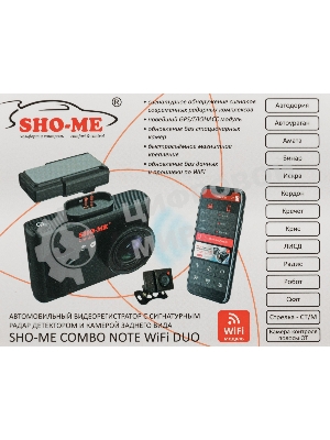 Видеорегистратор Sho-Me Combo Note WiFi DUO, 1920x1080, 2.31