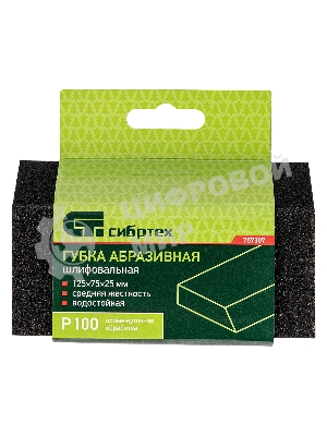 Губка для шлифования Сибртех, 125 х 75 х 25 мм, трапеция, средняя жесткость, P100