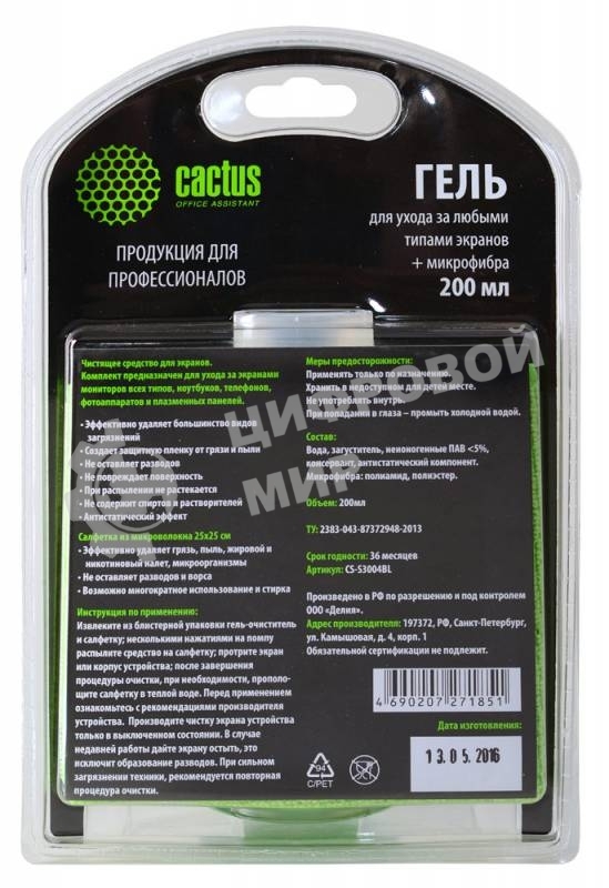 Чистящий набор (салфетки + гель) Cactus CS-S3004BL для экранов и оптики блистер 1 шт 25х25 см 200 мл