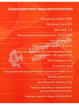 Видеорегистратор Sho-Me Combo Note WiFi DUO, 1920x1080, 2.31