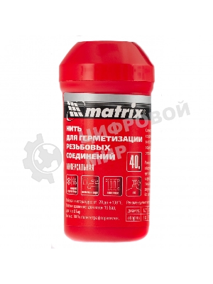 Нить Matrix для герметизации резьбовых соединений, универсальная, 40 м.