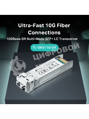 Трансивер TP-Link 10G SFP+ Module, LC connector, 50/125um or 62.5/125um Multi-mode, 850nm wavelength, distance up to 300m.