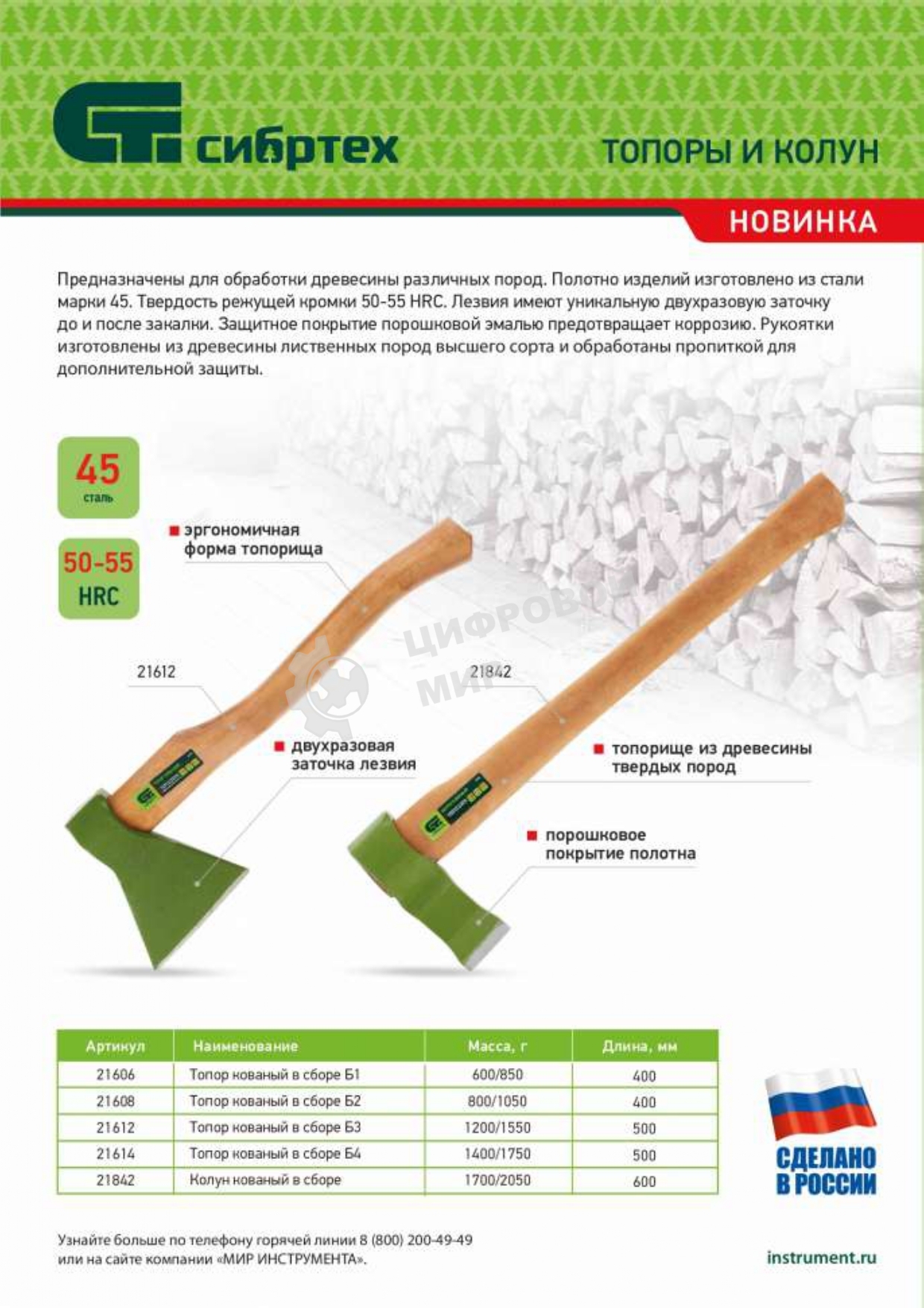 Колун кованный Сибртех, в сборе, 1700/2050 г, деревянное топорище, 600 мм