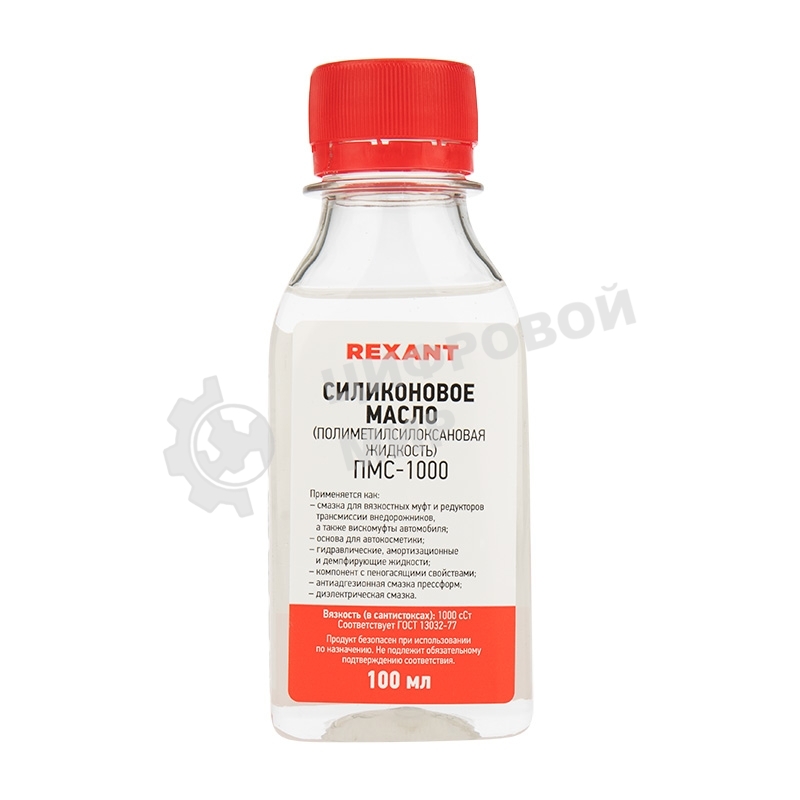 Силиконовое масло Rexant, ПМС-1000 (Полиметилсилоксан) 100 мл