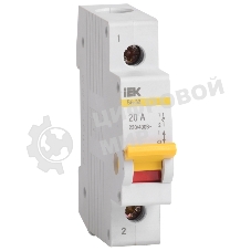 Выключатель нагрузки (мини-рубильник) IEK MNV10-1-020 ВН-32 1Р 20А