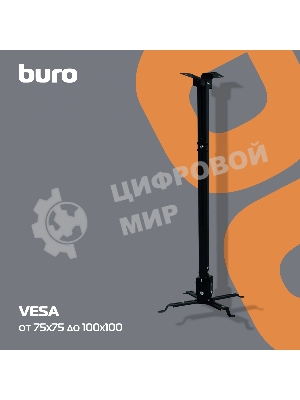 Кронштейн для проектора Buro PR04-140B черный макс.15кг потолочный поворот и наклон