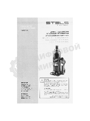Домкрат гидравлический бутылочный Stels 20 т, h подъема 235-445 мм
