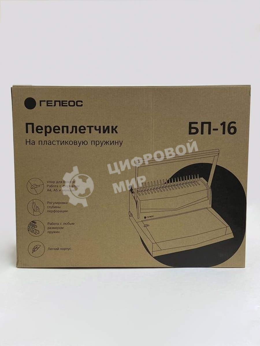 Переплетчик Heleos БП-16 A4/перф.16л.сшив/макс.500л./пластик.пруж. (6-51мм)