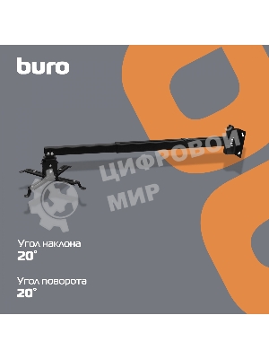Кронштейн для проектора Buro PR04-140B черный макс.15кг потолочный поворот и наклон