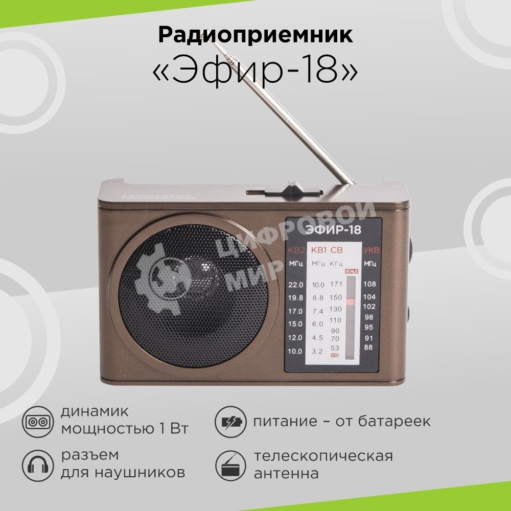 Радиоприемник портативный Сигнал Эфир-18 коричневый USB SD/microSD