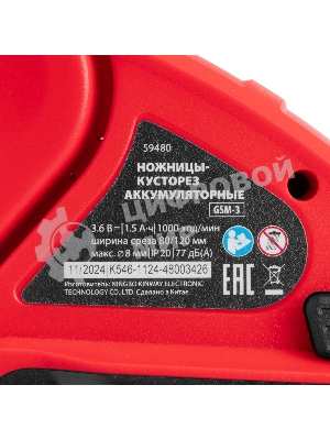 Ножницы-кусторез аккумуляторные MTX GSM-3, Li-Ion, 3,6 В