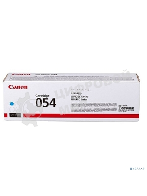 Картридж лазерный Canon 054 C (3023C002) голубой (1200 стр.) для Canon MF645Cx/MF643Cdw/MF641Cw/LBP623Cdw/621Cw