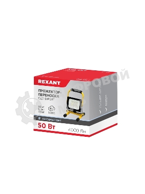 Прожектор-переноска Rexant СДО-EXPERT 50 Вт 4000 Лм 6500 K со шнуром 0,5 метра и евровилкой