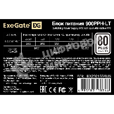 Блок питания ExeGate 900PPH-LT-OEM (EX292155RUS-OEM), 900Вт, 80 PLUS, 120мм, черный