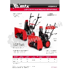 Бензиновая снегоуборочная машина MTX ST 610, 209 cc, ручной старт