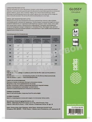 Пленка для ламинирования Cactus 100мкм A4 (100 шт) глянцевая 216x303 мм CS-LPGA4100100