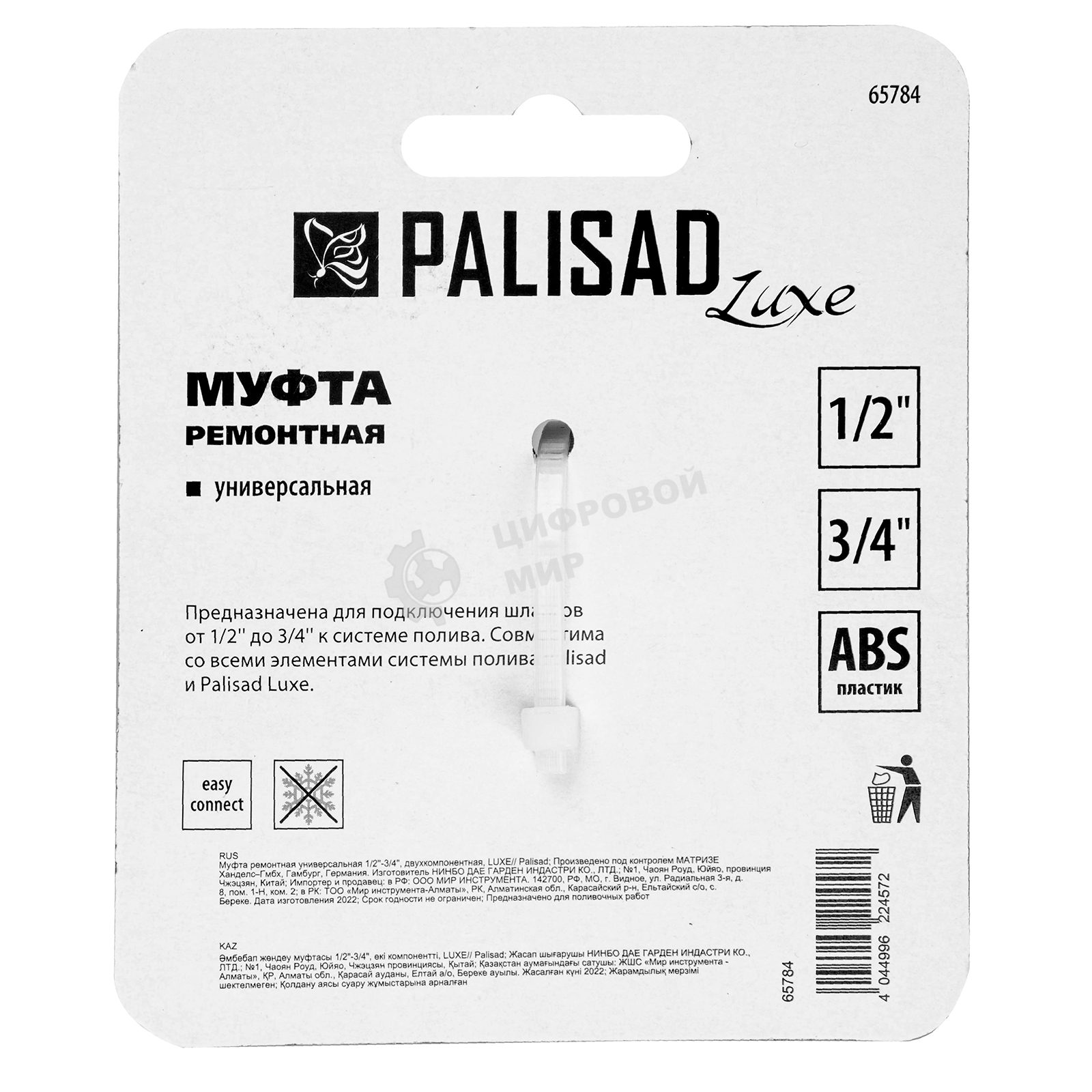 Муфта ремонтная Palisad LUXE универсальная 1/2