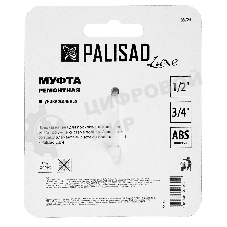 Муфта ремонтная Palisad LUXE универсальная 1/2