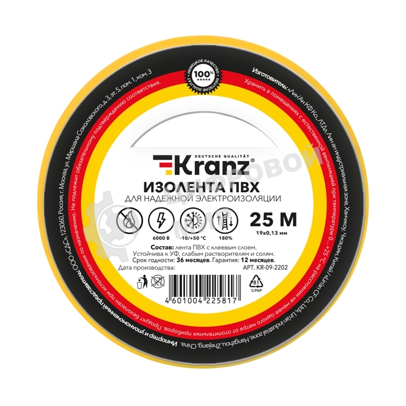 Изолента ПВХ Kranz 0.13х19 мм, 25 м, желтая (5 шт./уп.)