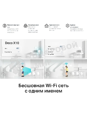 Бесшовный Mesh роутер TP-Link Deco X10 (DECO X10(3-PACK)) AX1500 10/100/1000BASE-TX белый (упак.:3шт)