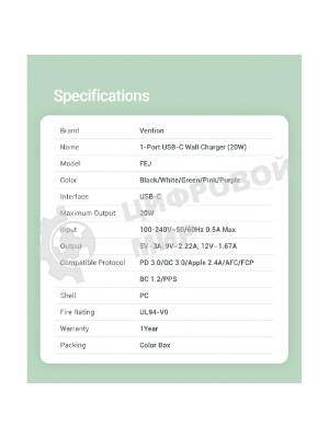 Сетевое зарядное устройство Vention на 1 порт USB С 20W зеленый, шт.