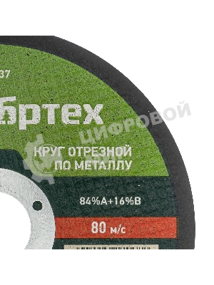 Круг отрезной по металлу Сибртех, 125 х 1,0 х 22,2 мм, 84 A+16 B