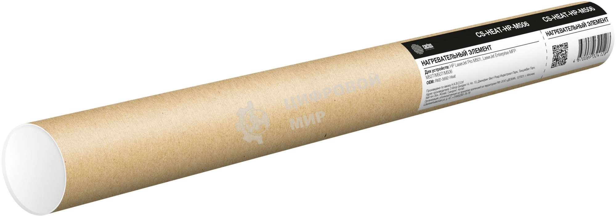 Нагревательный элемент Cactus CS-HEAT-HP-M633 (RM2-1257) для HP LJ Ent MFP M633fh/M632h/M632fht/M631z/M631dn