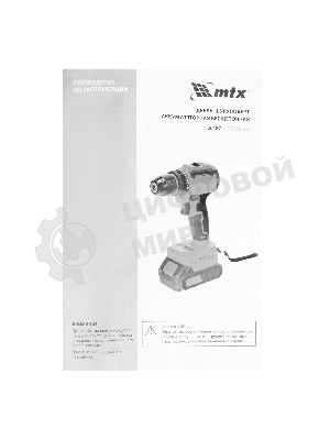 Дрель-шуруповерт MTX CDS-BL-20, 20 В, 2 Ач, 50 Нм, бесщеточный