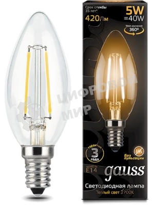 Лампа светодиодная филаментная Gauss 5Вт цок.: E14 свеча 220B 2700K св. свеч. бел.теп. C37 (упак.: 10 шт) (103801105)
