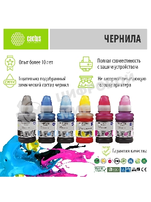Чернила Cactus CS-EPT6731-6