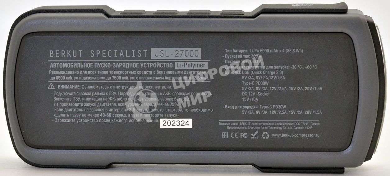 Пуско-зарядное устройство Berkut JSL-27000