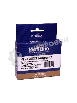 Картридж струйный ProfiLine PL-T2633 для принтеров Epson Expression Premium XP-600/XP-605/XP-700/XP-710/XP-800/XP-820 с чернилами Magenta