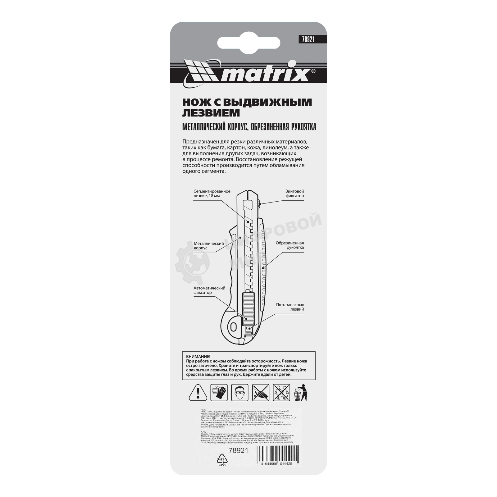 Нож Matrix, 18 мм, выдвижное лезвие, метал. направляющая, обрезиненная ручка, 5 лезвий