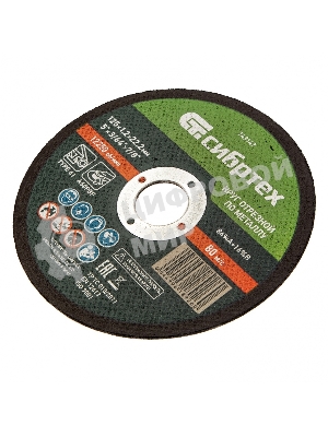 Круг отрезной по металлу Сибртех, 125 х 1,2 х 22,2 мм, 84 A+16 B