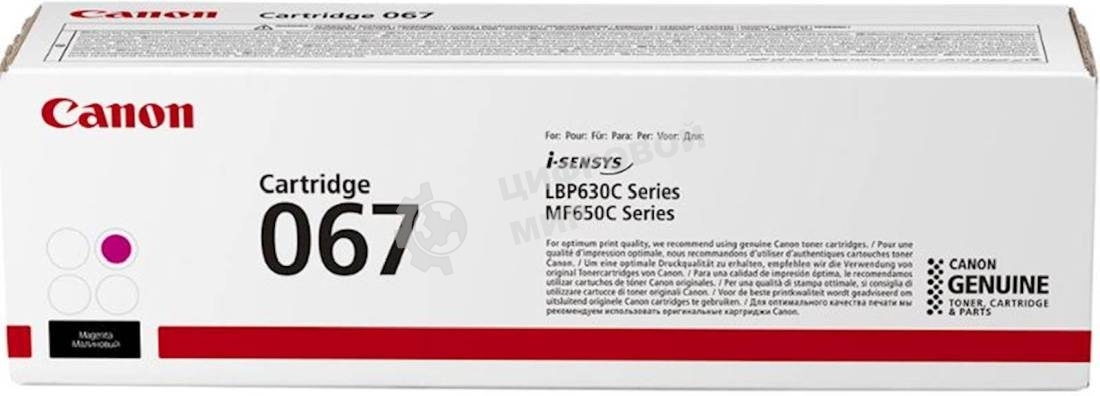 Картридж лазерный Canon 067M (5100C002) пурпурный (1250 стр.) для Canon LBP631/633/MF651/655/657