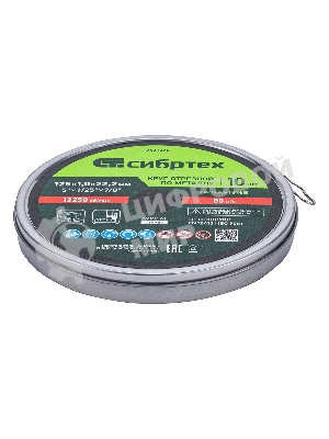 Круг отрезной по металлу Сибртех 125 х 1,0 х 22,2 мм, 84 A+16 B, в метал.банке, 10 шт.